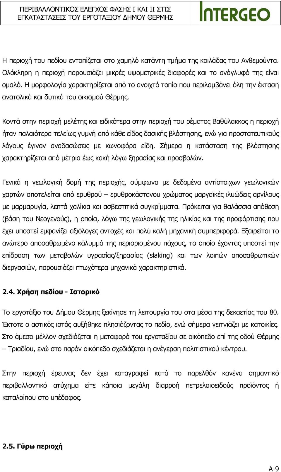 Η μορφολογία χαρακτηρίζεται από το ανοιχτό τοπίο που περιλαμβάνει όλη την έκταση ανατολικά και δυτικά του οικισμού Θέρμης.