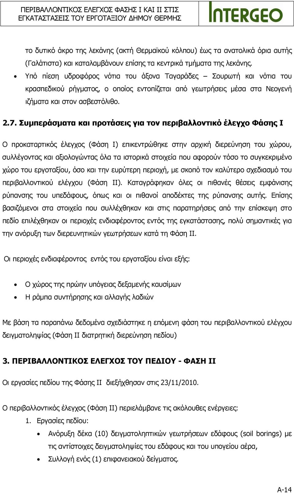 Υπό πίεση υδροφόρος νότια του άξονα Ταγαράδες Σουρωτή και νότια του κρασπεδικού ρήγµατος, ο οποίος εντοπίζεται από γεωτρήσεις μέσα στα Νεογενή ιζήματα και στον ασβεστόλιθο. 2.7.