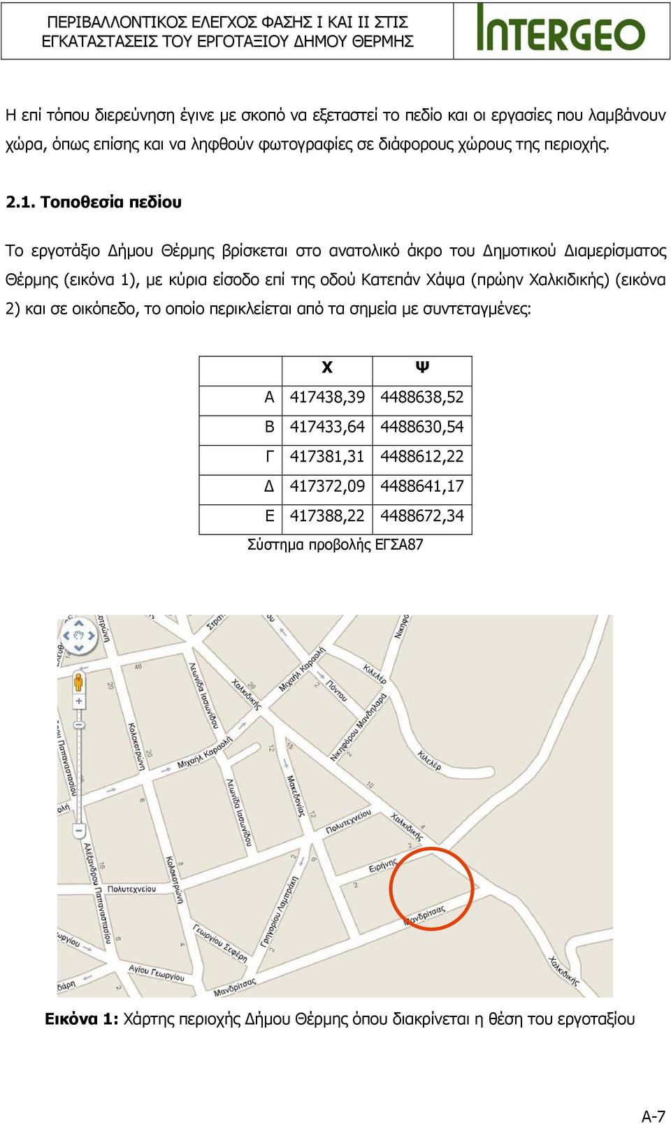 Τοποθεσία πεδίου Το εργοτάξιο Δήμου Θέρμης βρίσκεται στο ανατολικό άκρο του Δημοτικού Διαμερίσματος Θέρμης (εικόνα 1), με κύρια είσοδο επί της οδού Κατεπάν Χάψα (πρώην Χαλκιδικής)
