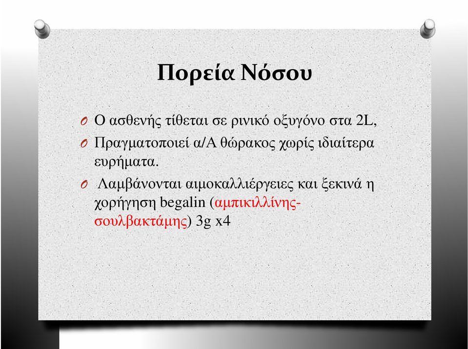 ευρήµατα.