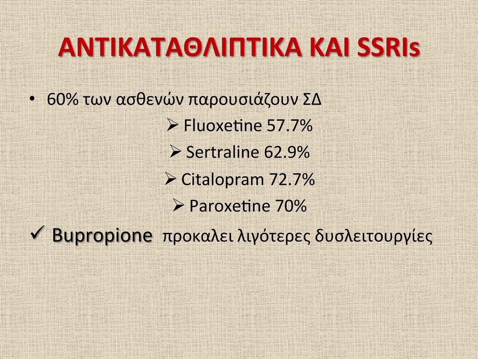 7% Ø Sertraline 62.9% Ø Citalopram 72.