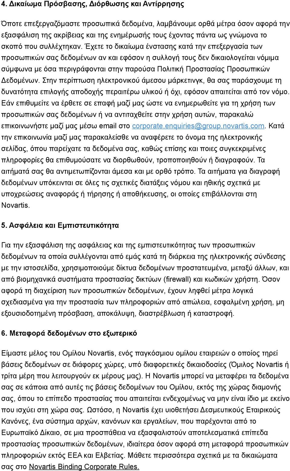 Έχετε το δικαίωμα ένστασης κατά την επεξεργασία των προσωπικών σας δεδομένων αν και εφόσον η συλλογή τους δεν δικαιολογείται νόμιμα σύμφωνα με όσα περιγράφονται στην παρούσα Πολιτική Προστασίας