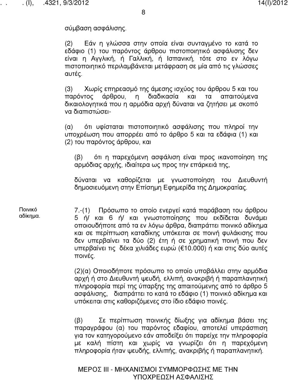 περιλαμβάνεται μετάφραση σε μία από τις γλώσσες αυτές.