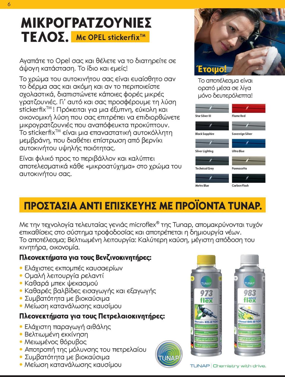 Γι αυτό και σας προσφέρουμε τη λύση stickerfix TM! Πρόκειται για μια έξυπνη, εύκολη και οικονομική λύση που σας επιτρέπει να επιδιορθώνετε μικρογρατζουνιές που αναπόφευκτα προκύπτουν.