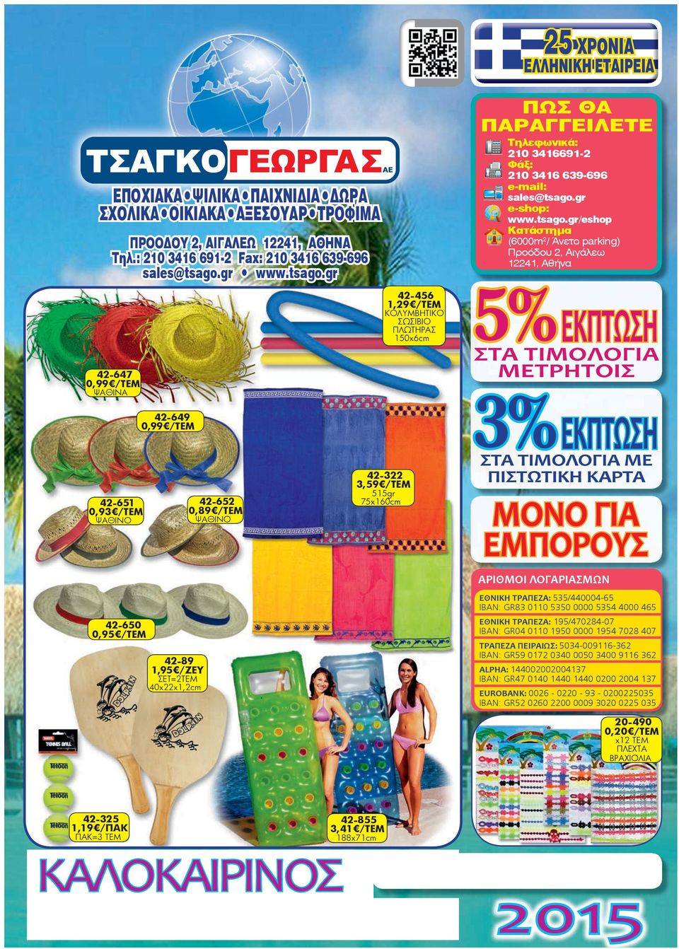 gr/eshop Κατάστημα (6000m2/ Άνετο parking) Προόδου 2, Αιγάλεω 12241, Αθήνα ΕΠΟΧΙΑΚΑ ΨΙΛΙΚΑ ΠΑΙΧΝΙ ΙΑ ΩΡΑ ΣΧΟΛΙΚΑ ΟΙΚΙΑΚΑ ΑΞΕΣΟΥΑΡ ΤΡΟΦΙΜΑ ΣΧΟΛΙΚΑ ΟΙΚΙΑΚΑ ΑΞΕΣΟΥΑΡ ΤΡΟΦΙΜΑ ΠΡΟΟ ΟΥ 2, ΑΙΓΑΛΕΩ 12241,
