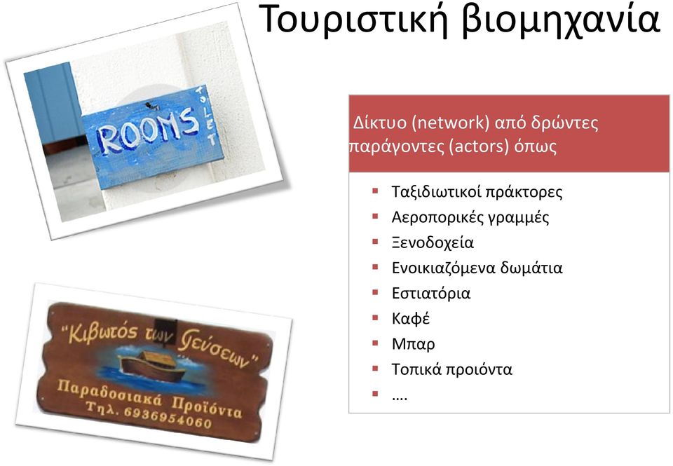 πράκτορες Αεροπορικές γραμμές Ξενοδοχεία