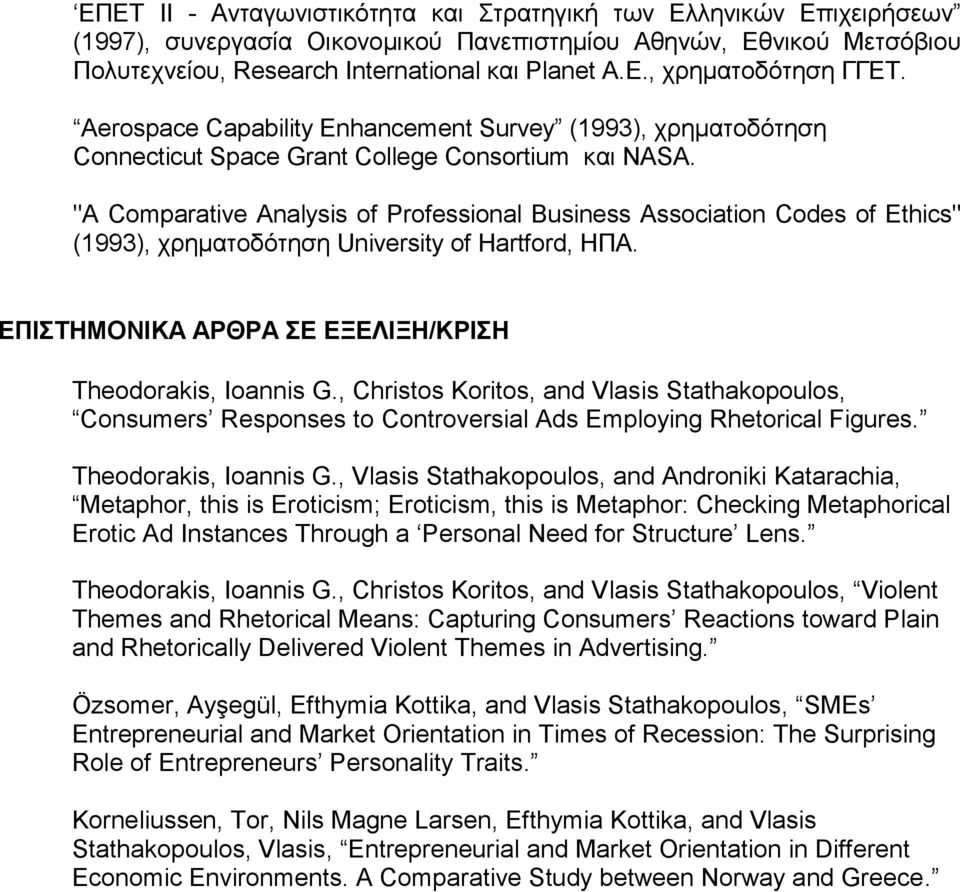 "A Comparative Analysis of Professional Business Association Codes of Ethics" (1993), χρηματοδότηση University of Hartford, ΗΠΑ. ΕΠΙΣΤΗΜΟΝΙΚΑ ΑΡΘΡΑ ΣΕ ΕΞΕΛΙΞΗ/ΚΡΙΣΗ Theodorakis, Ioannis G.