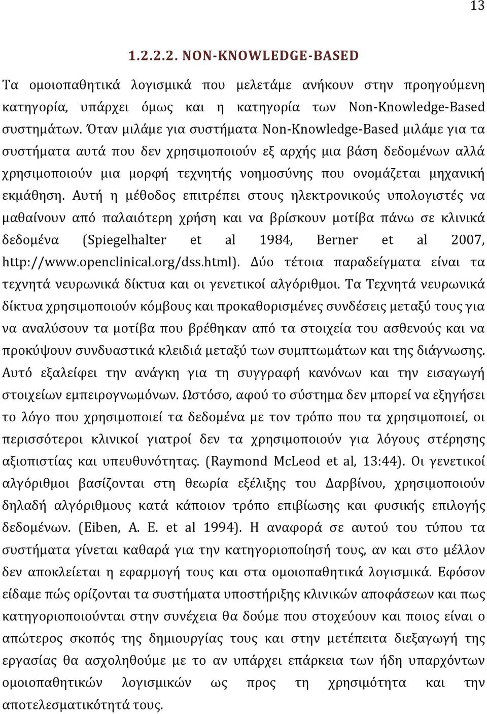 εκμάθηση.