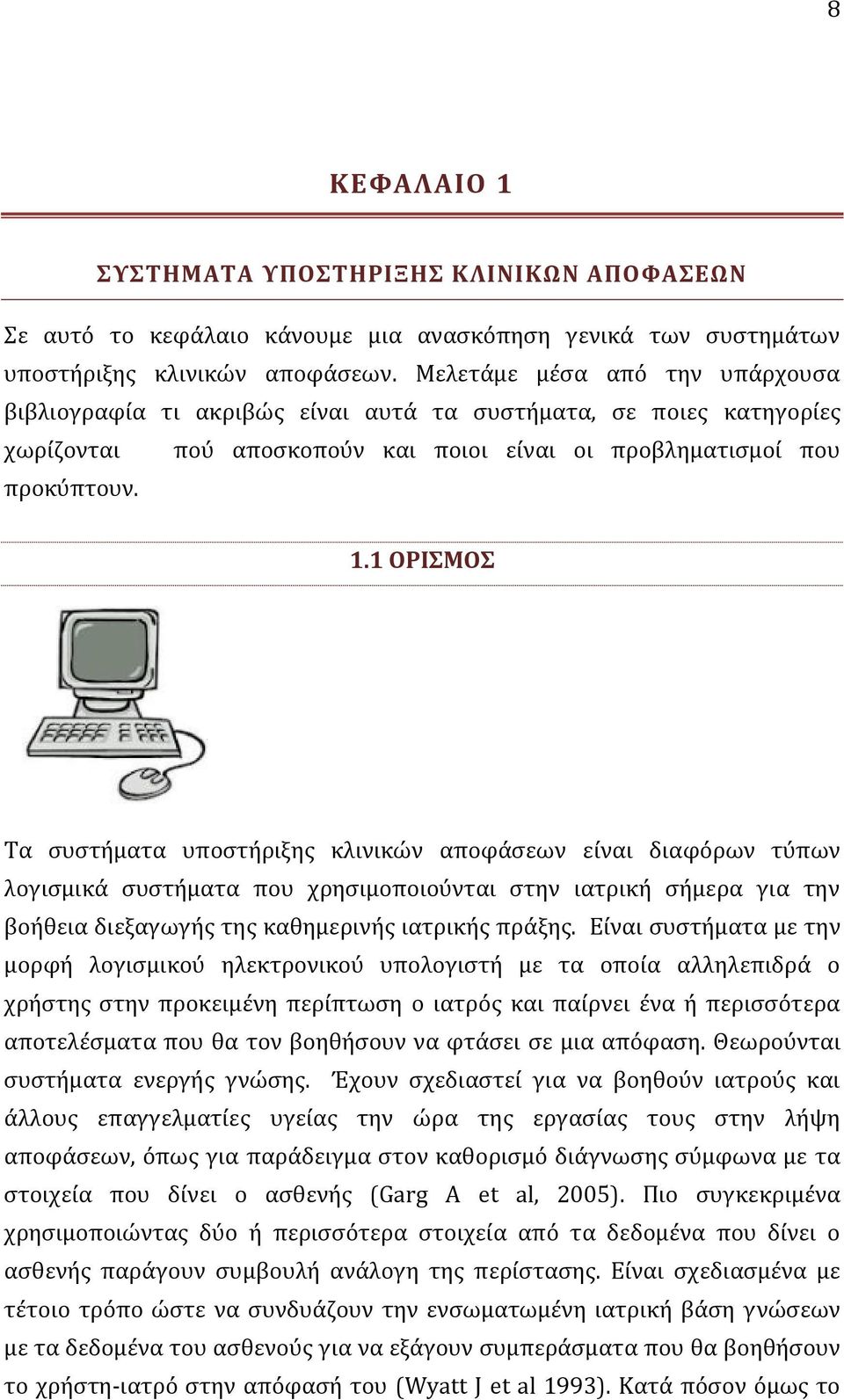 1 ΟΡΙΣΜΟΣ Τα συστήματα υποστήριξης κλινικών αποφάσεων είναι διαφόρων τύπων λογισμικά συστήματα που χρησιμοποιούνται στην ιατρική σήμερα για την βοήθεια διεξαγωγής της καθημερινής ιατρικής πράξης.