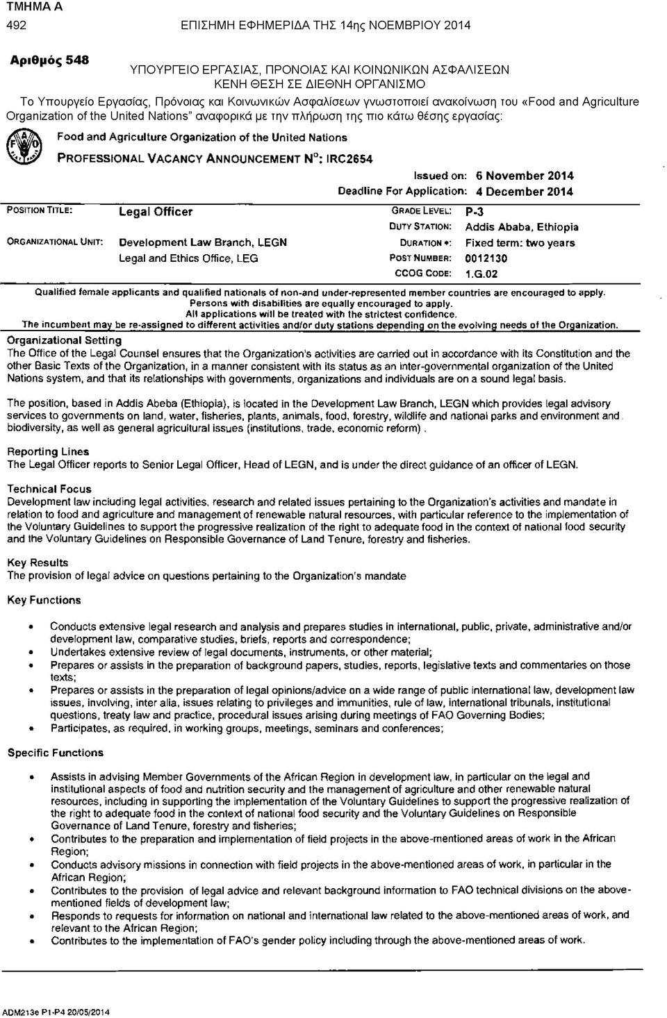 Nations Ў P r o fe s s io n a l v a c a n c y A n n o u n c em e n t : IRC2654 Issued on: 6 November 2014 Deadline For Application: 4 December 2014 P o sitio n T itle : Lega I Officer G rade L e ve l