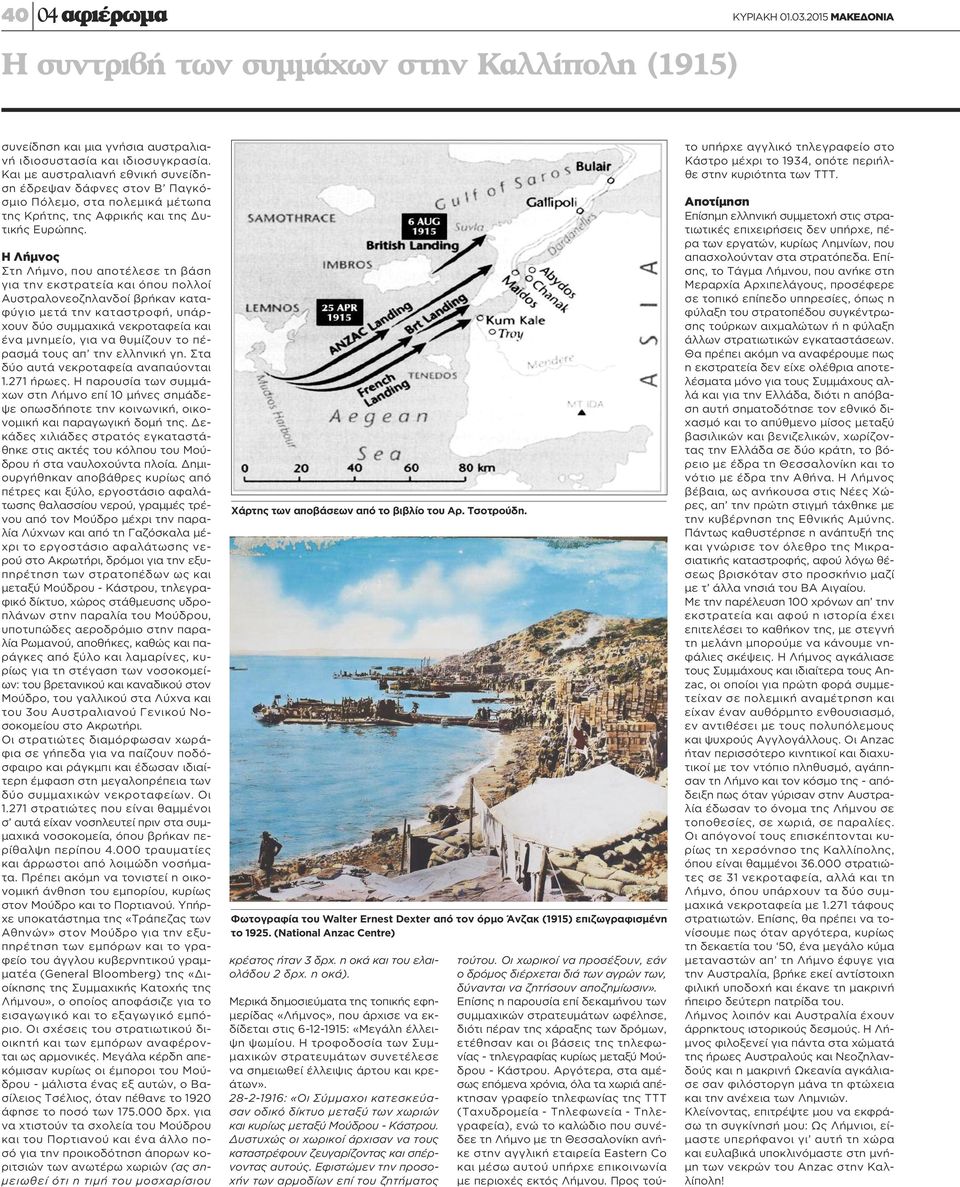 Η Λήμνος Στη Λήμνο, που αποτέλεσε τη βάση για την εκστρατεία και όπου πολλοί Αυστραλονεοζηλανδοί βρήκαν καταφύγιο μετά την καταστροφή, υπάρχουν δύο συμμαχικά νεκροταφεία και ένα μνημείο, για να
