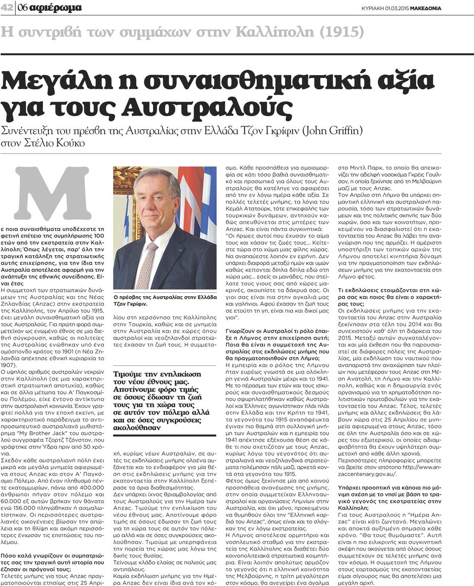 φετινή επέτειο της συμπλήρωσης 100 ετών από την εκστρατεία στην Καλλίπολη; Όπως λέγεται, παρ' όλη την τραγική κατάληξη της στρατιωτικής αυτής επιχείρησης, για την ίδια την Αυστραλία αποτέλεσε αφορμή
