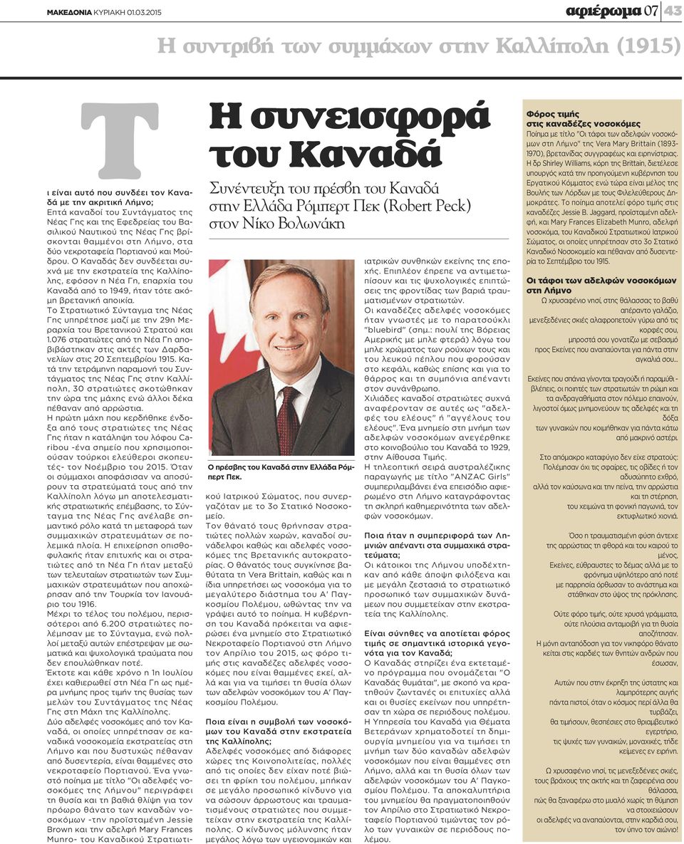 Τ ι είναι αυτό που συνδέει τον Καναδά με την ακριτική Λήμνο; Επτά καναδοί του Συντάγματος της Νέας Γης και της Εφεδρείας του Βασιλικού Ναυτικού της Νέας Γης βρίσκονται θαμμένοι στη Λήμνο, στα δύο