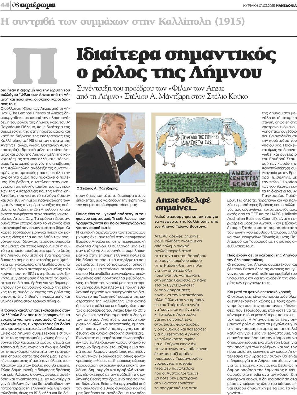 Friends of Anzac) δημιουργήθηκε με σκοπό την πλήρη ανάδειξη του ρόλου της Λήμνου κατά τον Α' Παγκόσμιο Πόλεμο, και ειδικότερα της συμμετοχής της στην προετοιμασία και κατά τη διάρκεια της εκστρατείας