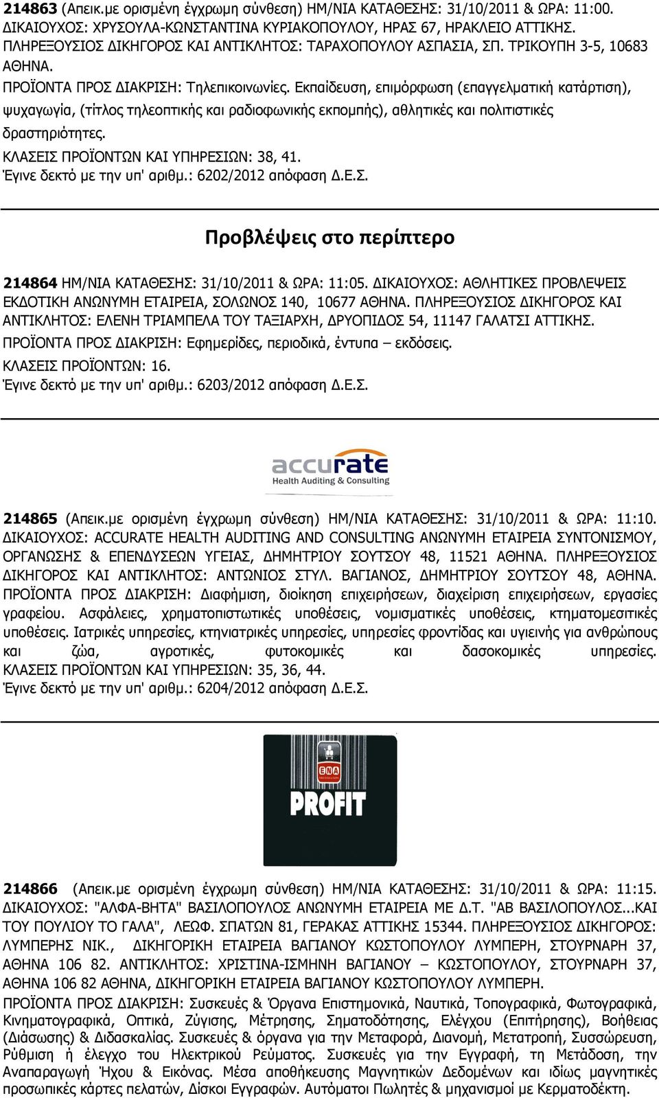 Εκπαίδευση, επιµόρφωση (επαγγελµατική κατάρτιση), ψυχαγωγία, (τίτλος τηλεοπτικής και ραδιοφωνικής εκποµπής), αθλητικές και πολιτιστικές δραστηριότητες. ΚΛΑΣΕΙΣ ΠΡΟΪΟΝΤΩΝ ΚΑΙ ΥΠΗΡΕΣΙΩΝ: 38, 41.