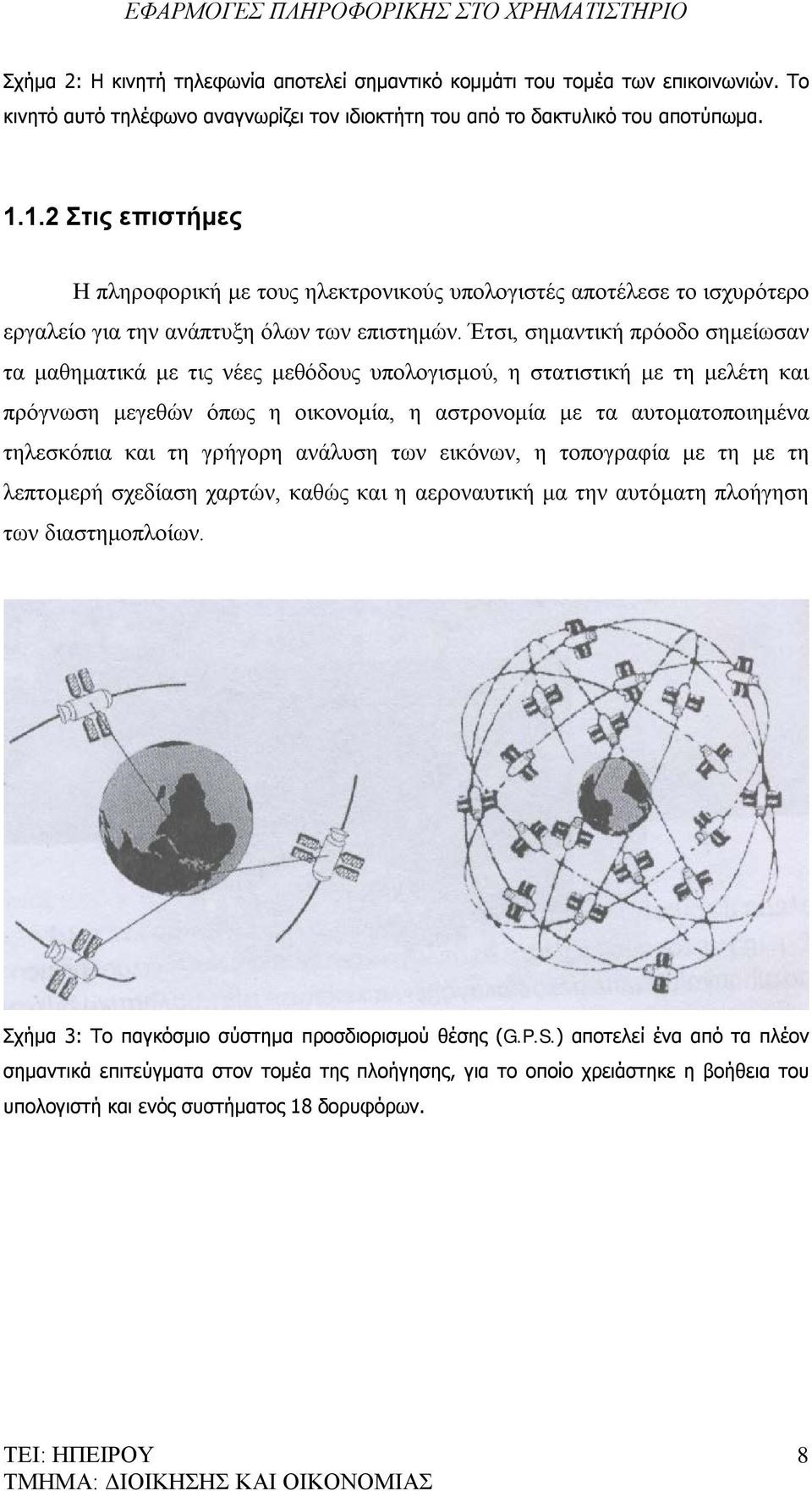 Έτσι, σημαντική πρόοδο σημείωσαν τα μαθηματικά με τις νέες μεθόδους υπολογισμού, η στατιστική με τη μελέτη και πρόγνωση μεγεθών όπως η οικονομία, η αστρονομία με τα αυτοματοποιημένα τηλεσκόπια και τη