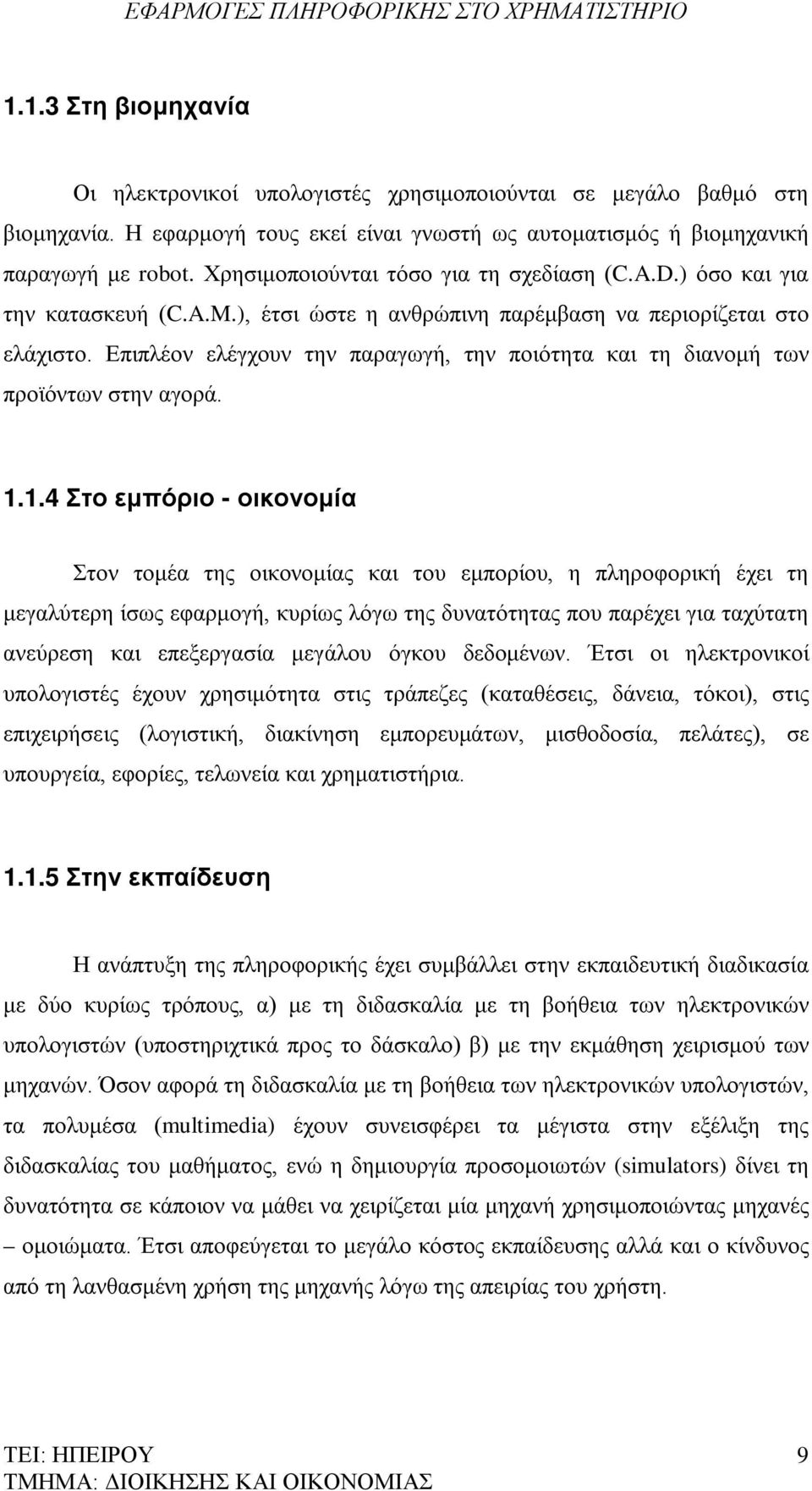 Επιπλέον ελέγχουν την παραγωγή, την ποιότητα και τη διανομή των προϊόντων στην αγορά. 1.