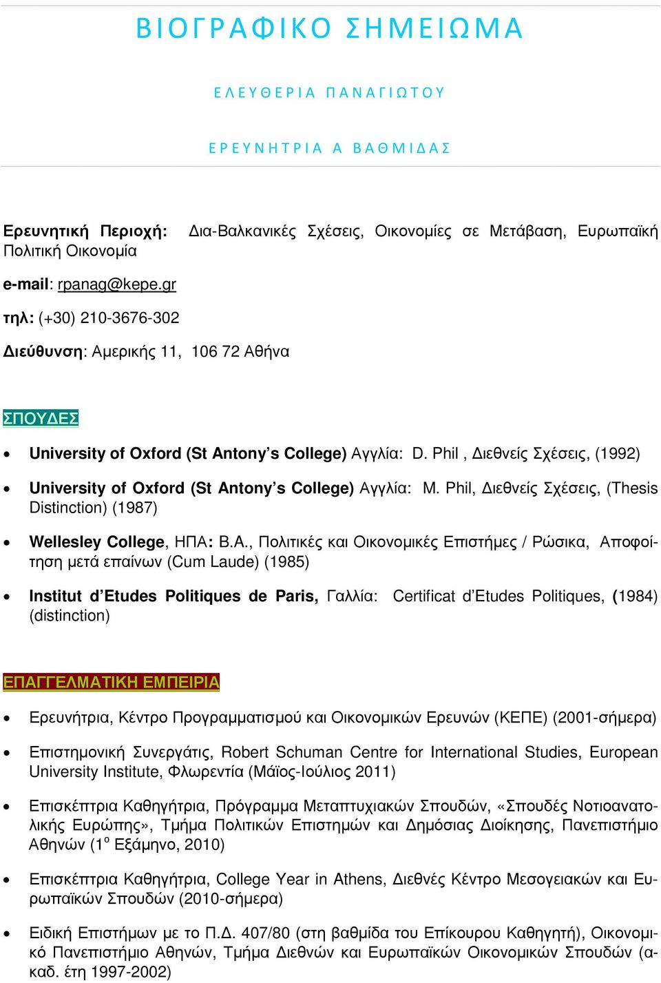 Phil, ιεθνείς Σχέσεις, (1992) University of Oxford (St An