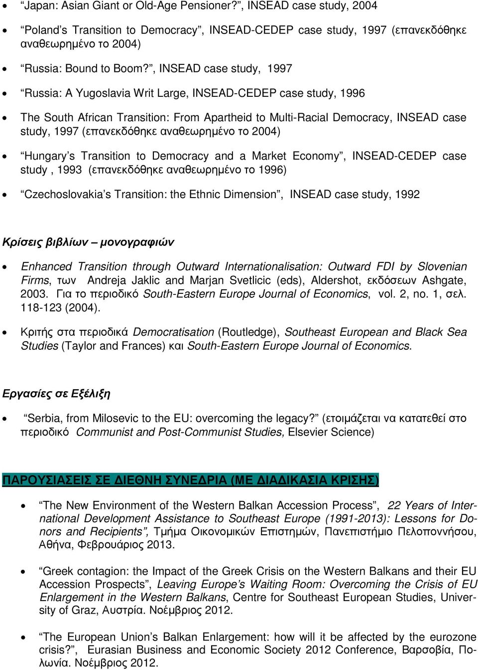 αναθεωρηµένο το 2004) Hungary s Transition to Democracy and a Market Economy, INSEAD-CEDEP case study, 1993 (επανεκδόθηκε αναθεωρηµένο το 1996) Czechoslovakia s Transition: the Ethnic Dimension,