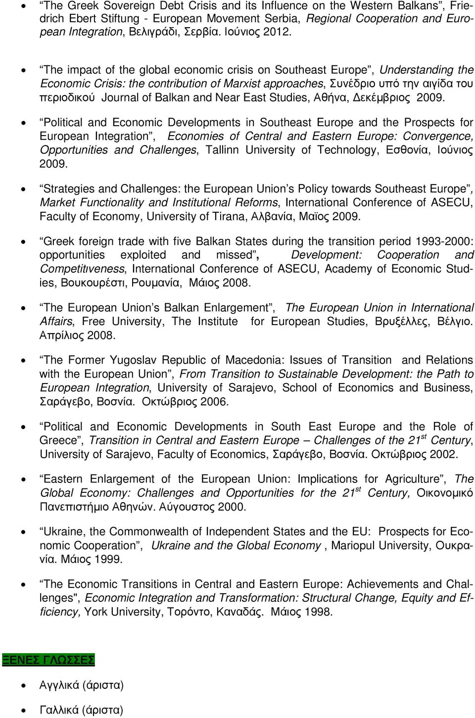 The impact of the global economic crisis on Southeast Europe, Understanding the Economic Crisis: the contribution of Marxist approaches, Συνέδριο υπό την αιγίδα του περιοδικού Journal of Balkan and