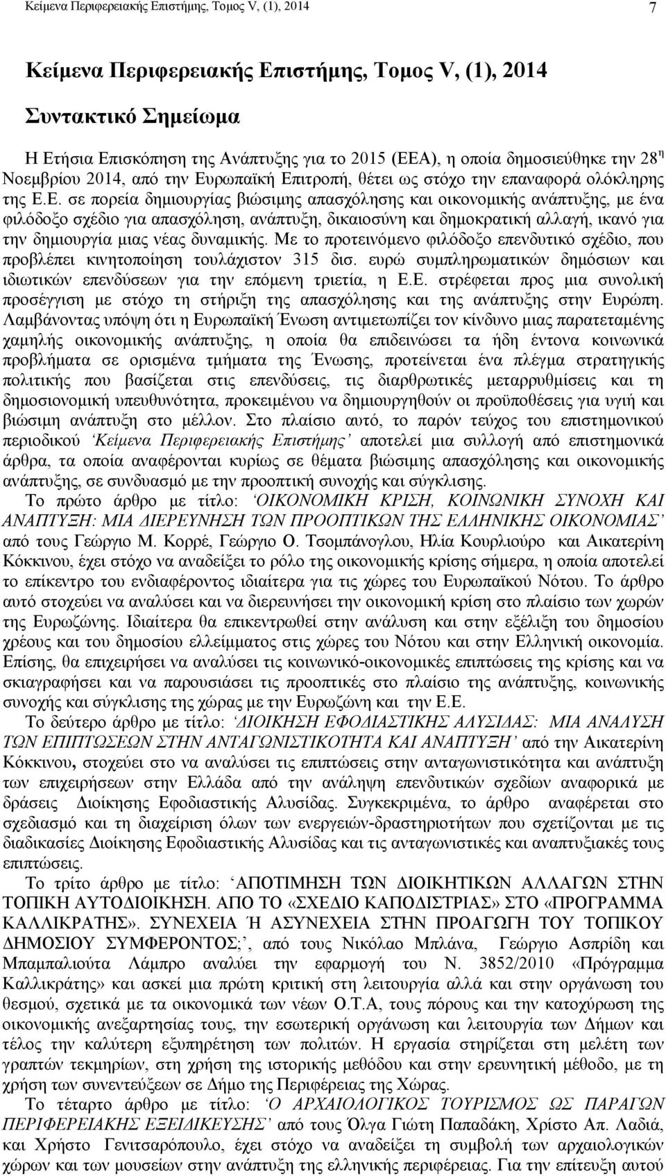 ρωπαϊκή Επ