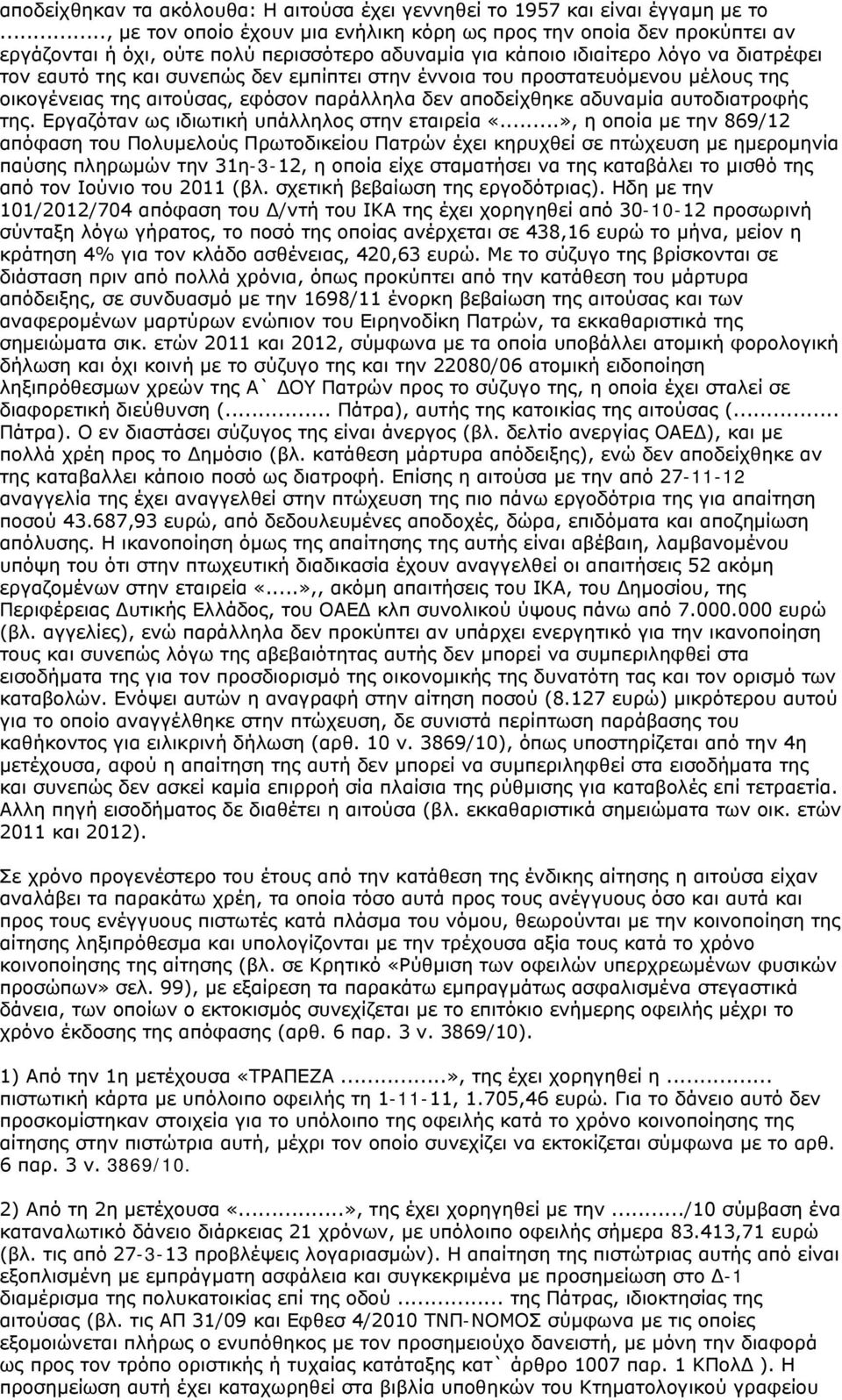 εμπίπτει στην έννοια του προστατευόμενου μέλους της οικογένειας της αιτούσας, εφόσον παράλληλα δεν αποδείχθηκε αδυναμία αυτοδιατροφής της. Εργαζόταν ως ιδιωτική υπάλληλος στην εταιρεία «.