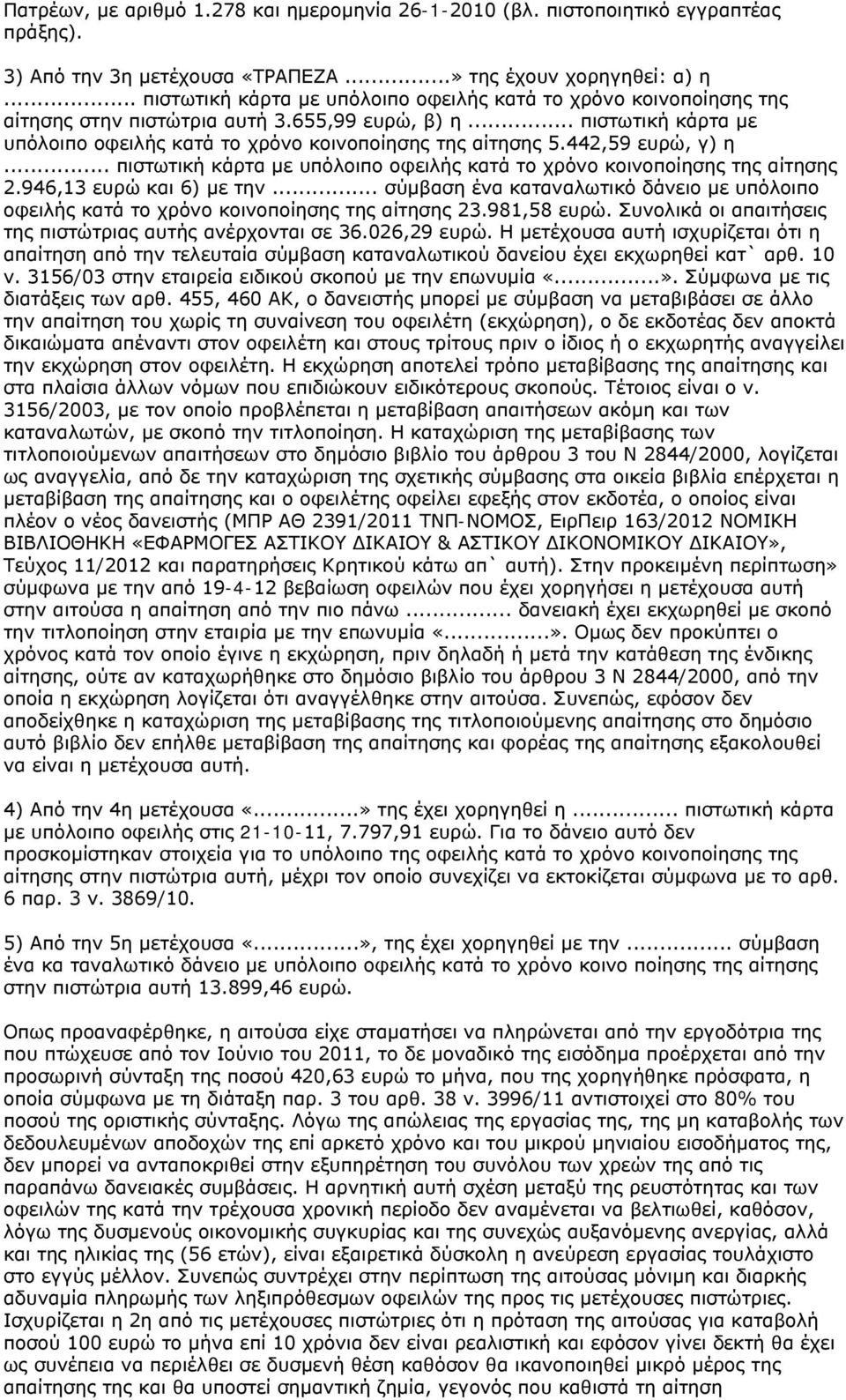 442,59 ευρώ, γ) η... πιστωτική κάρτα με υπόλοιπο οφειλής κατά το χρόνο κοινοποίησης της αίτησης 2.946,13 ευρώ και 6) με την.