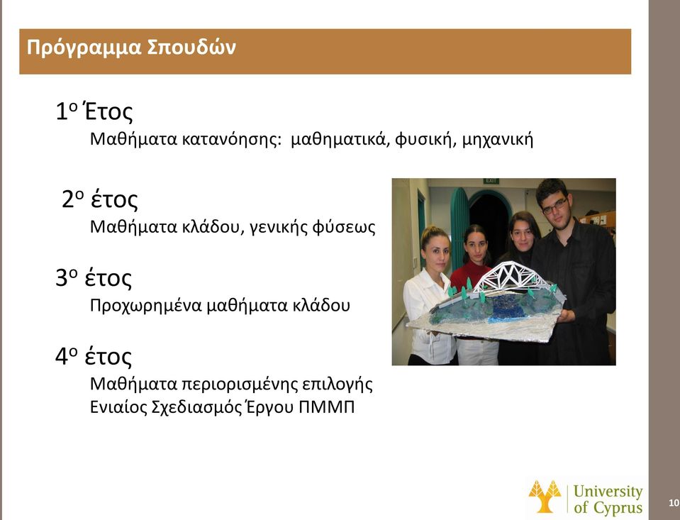 γενικής φύσεως 3 ο έτος Προχωρημένα μαθήματα κλάδου 4 ο