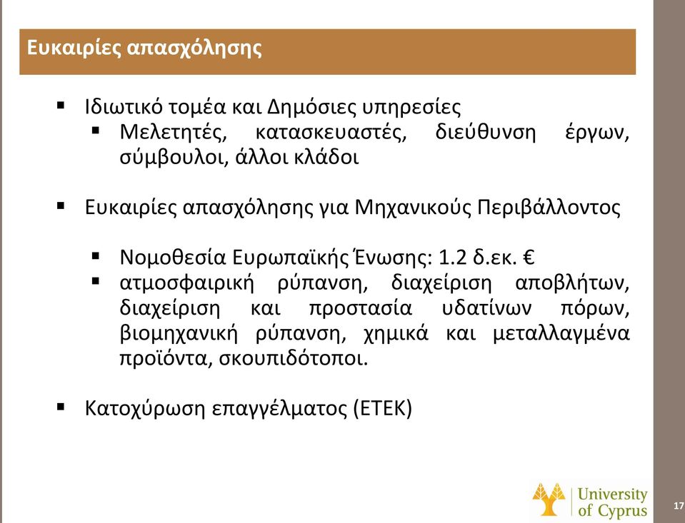 Ευρωπαϊκής Ένωσης: 1.2 δ.εκ.