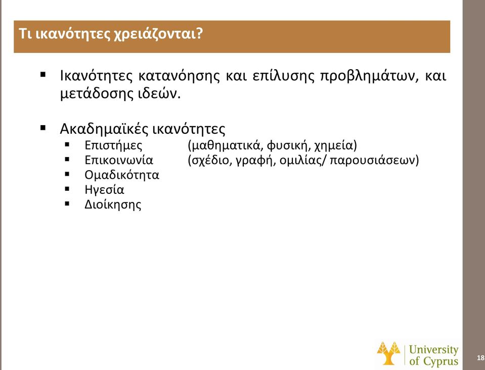 μετάδοσης ιδεών.