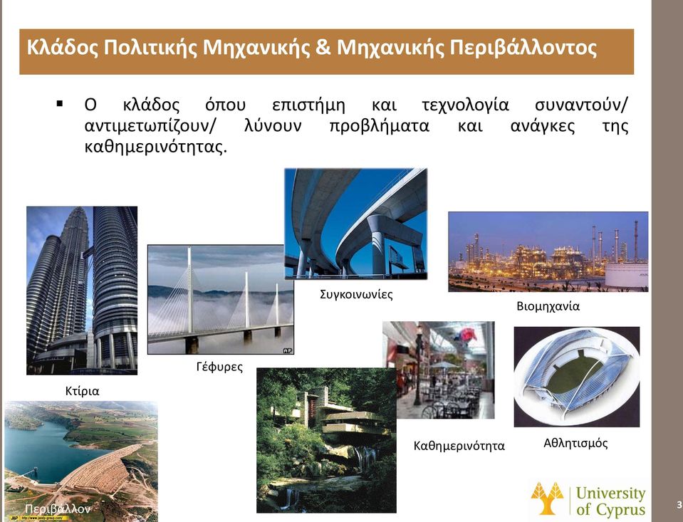 λύνουν προβλήματα και ανάγκες της καθημερινότητας.