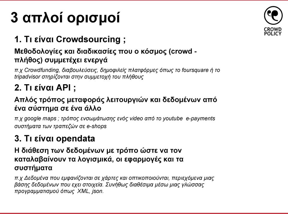 Τι είναι API ; Απλός τρόπος μεταφοράς λειτουργιών και δεδομένων από ένα σύστημα σε ένα άλλο π.