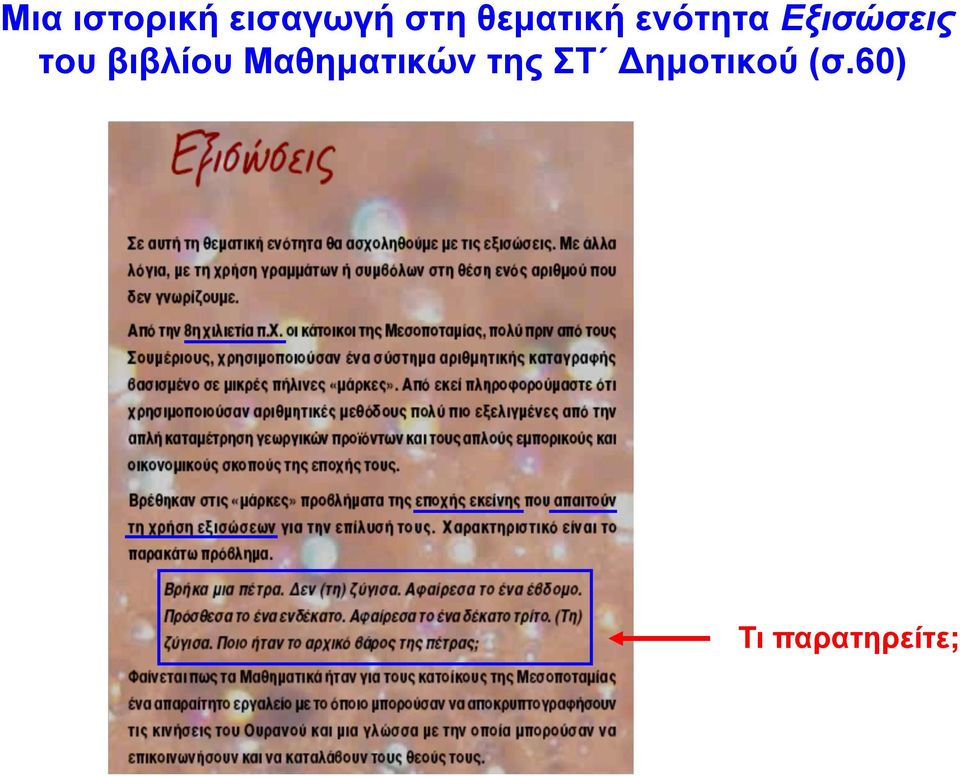 τoυ βιβλίου Μαθηματικών της