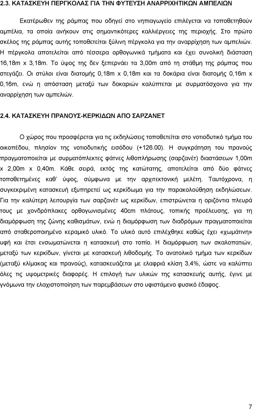 Η πέργκολα αποτελείται από τέσσερα ορθογωνικά τμήματα και έχει συνολική διάσταση 16,18m x 3,18m. Το ύψος της δεν ξεπερνάει τα 3,00m από τη στάθμη της ράμπας που στεγάζει.