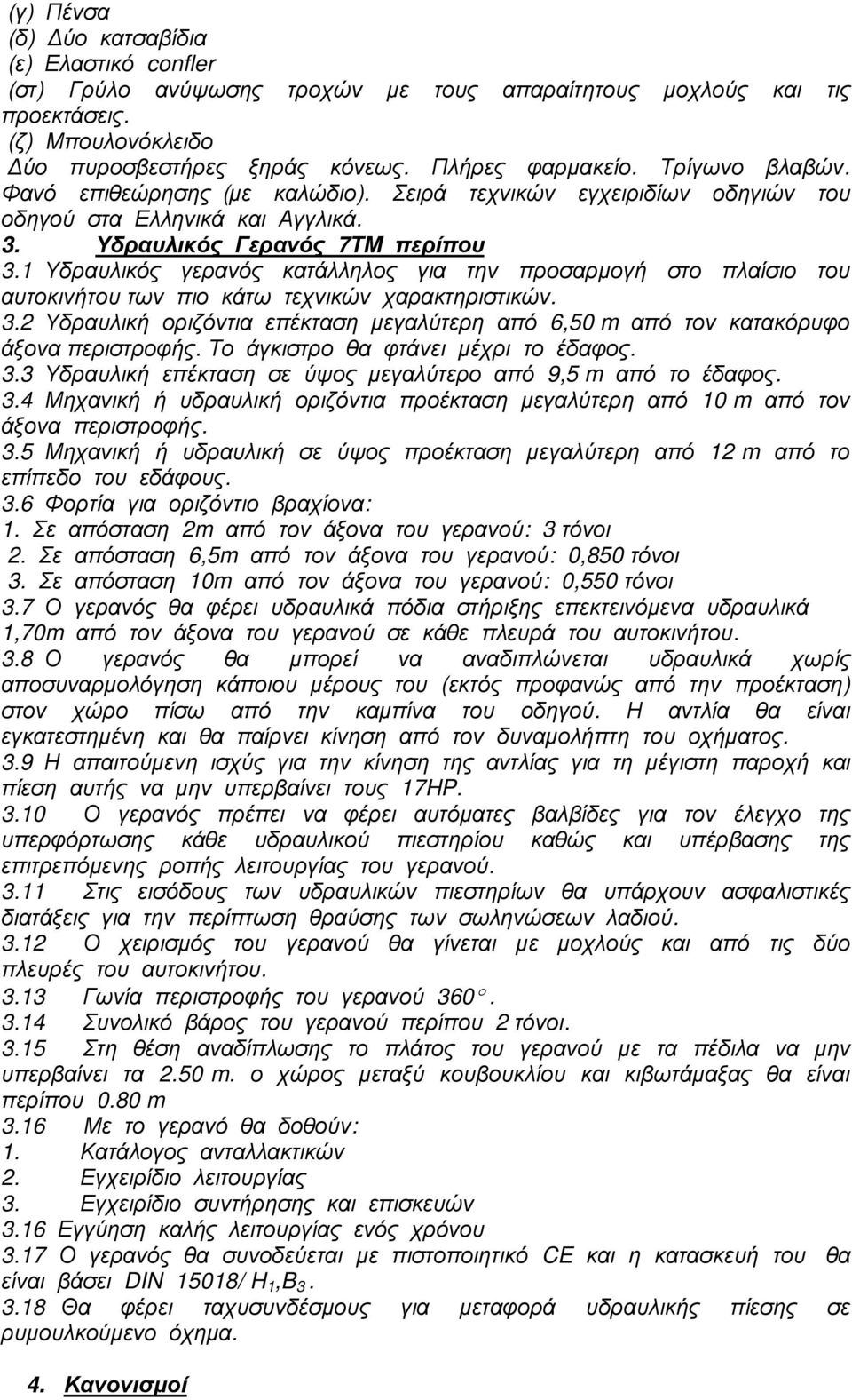 1 Υδραυλικός γερανός κατάλληλος για την προσαρµογή στο πλαίσιο του αυτοκινήτου των πιο κάτω τεχνικών χαρακτηριστικών. 3.