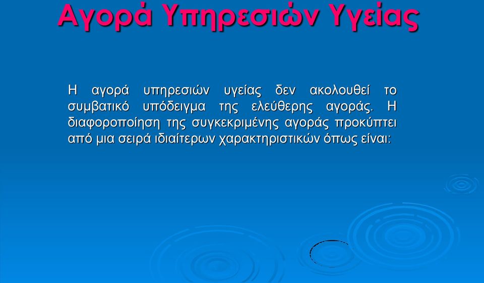 αγοράς.