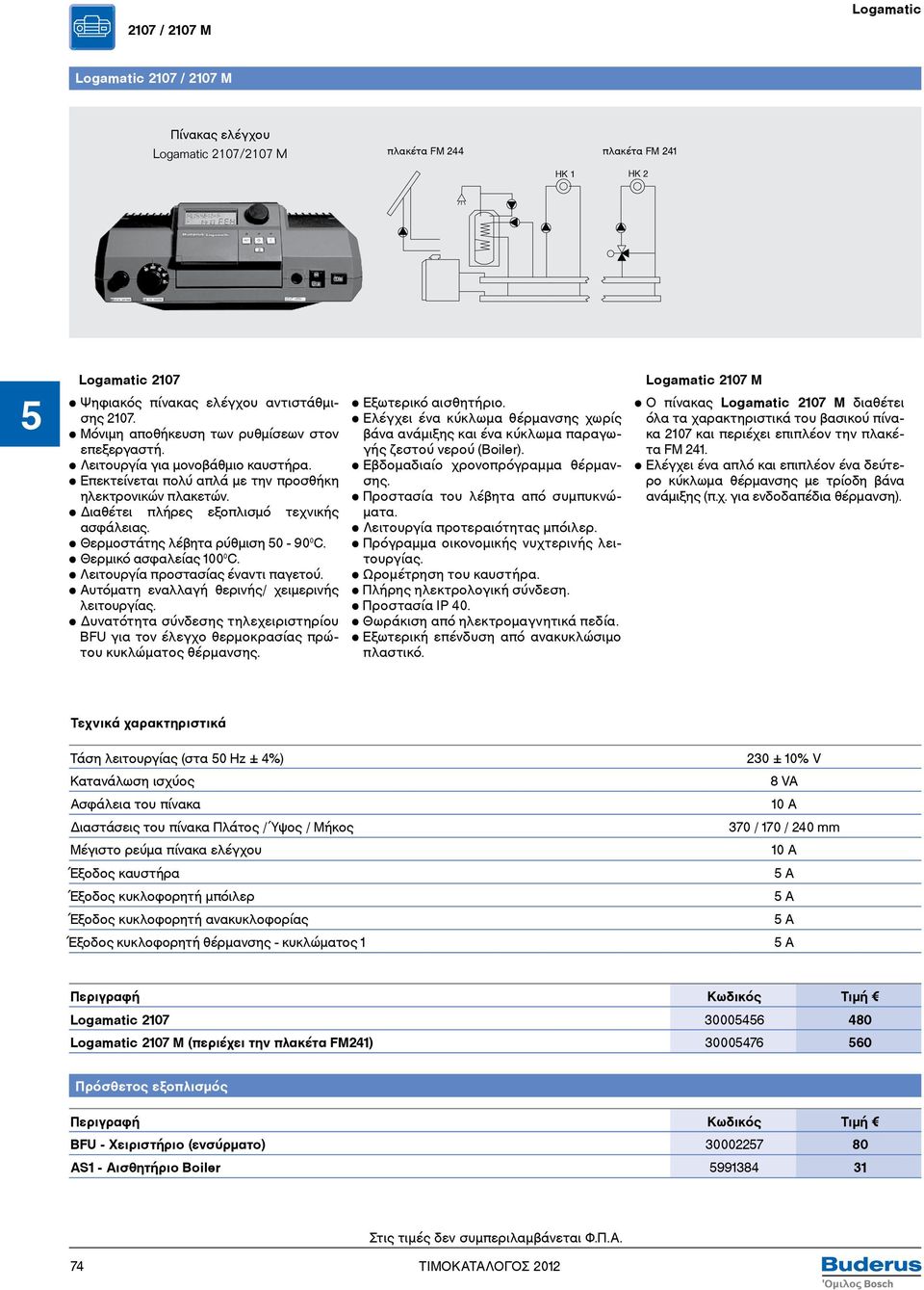 Mischer (HK 2) Logamatic 2107 Ψηφιακός πίνακας ελέγχου αντιστάθμισης 2107. Μόνιμη αποθήκευση των ρυθμίσεων στον επεξεργαστή. Λειτουργία για μονοβάθμιο καυστήρα.