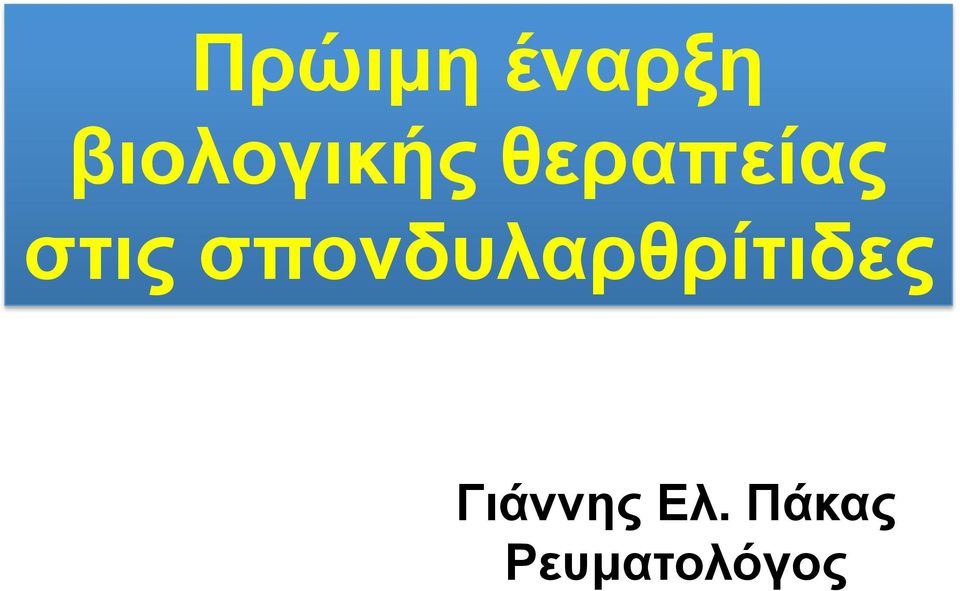 στις