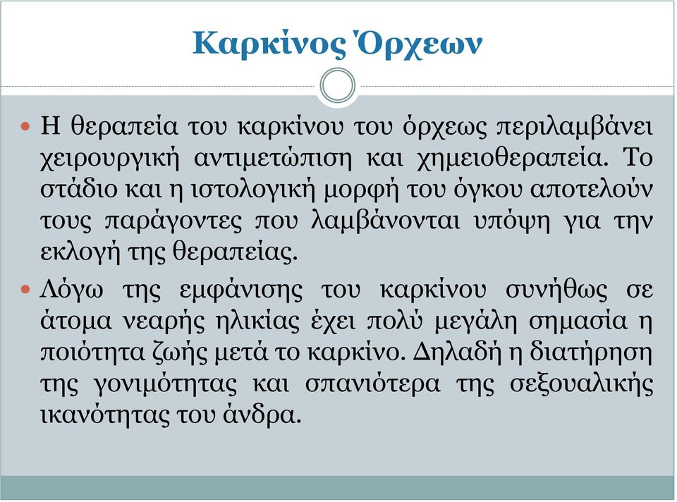 θεραπείας.