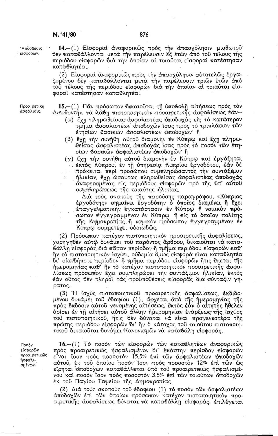 (2) Ε'Ίσφοραί 'άναφορικώς ατρός τήν άπασχόλησιν αυτοτελώς εργαζομένου δέν 'καταβάλλονται μετά την παρέλευσιν τριών ετών άπό του τέλους της περιόδου εισφορών δια την οποίαν αϊ τοιαυται είσφοραί