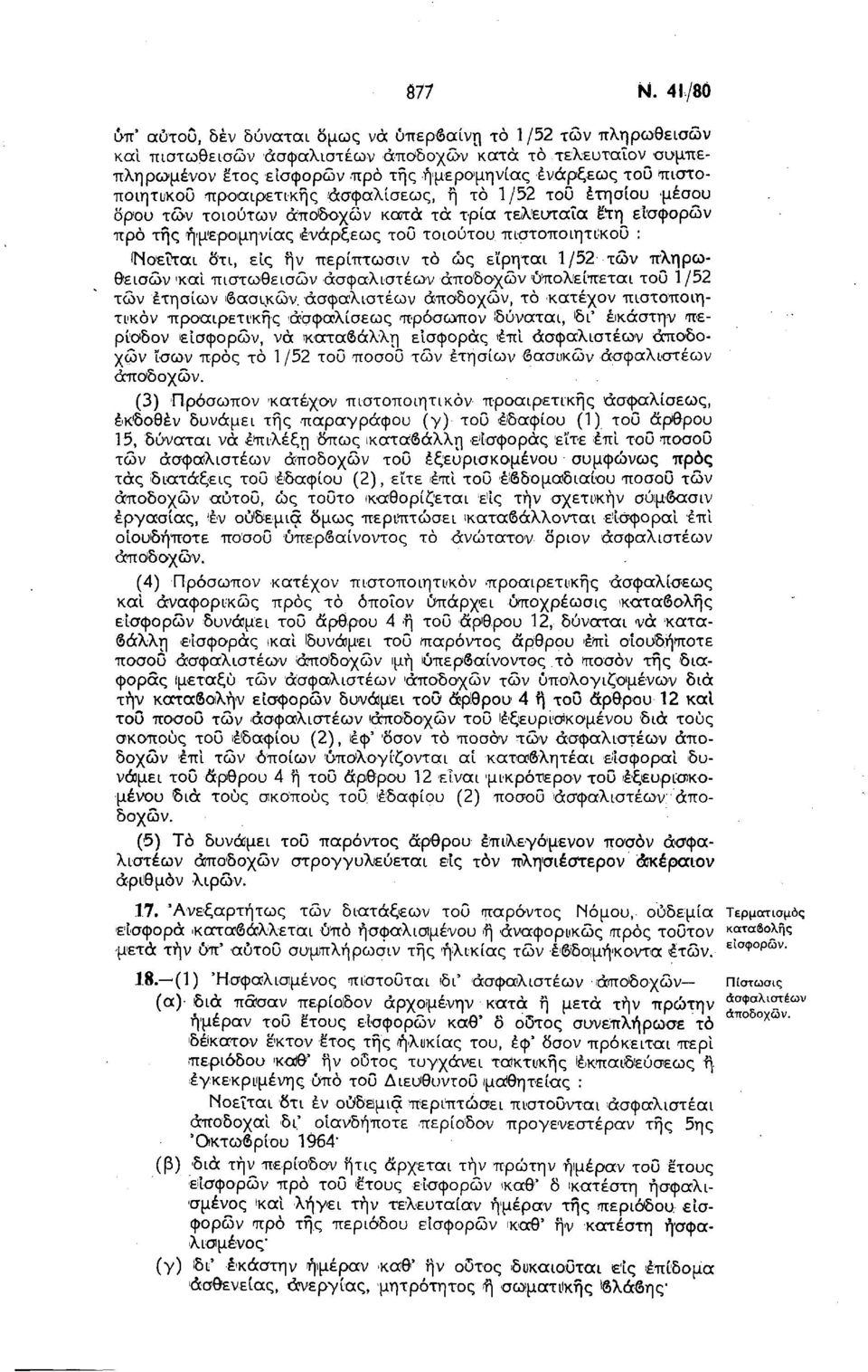 πιστοποιητιικοΰ προαιρετικής ασφαλίσεως, ή ν το 1/52 τοο ετησίου μέσου δρου των τοιούτων αποδοχών κατά τά τρία τελευταία έτη εασψορων προ της ημερομηνίας ενάρξεως του τοιούτου πιστοποιητικού :