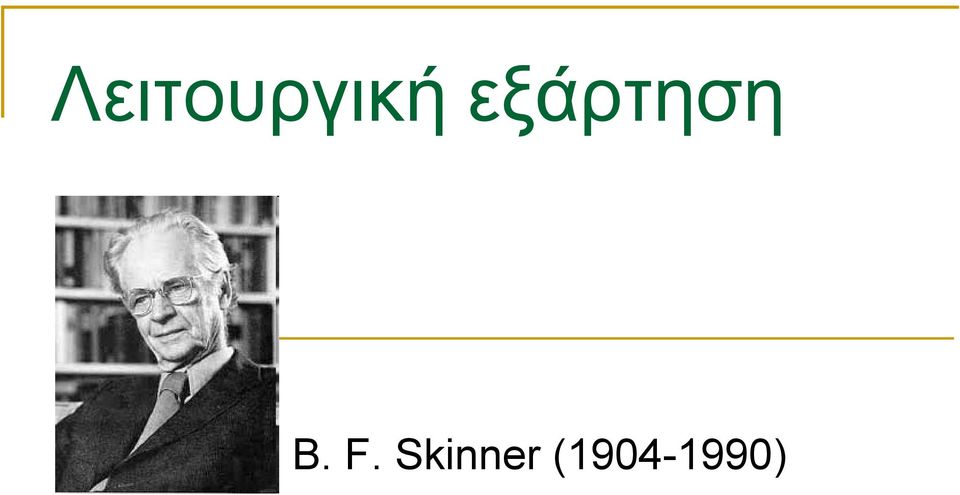 F. Skinner