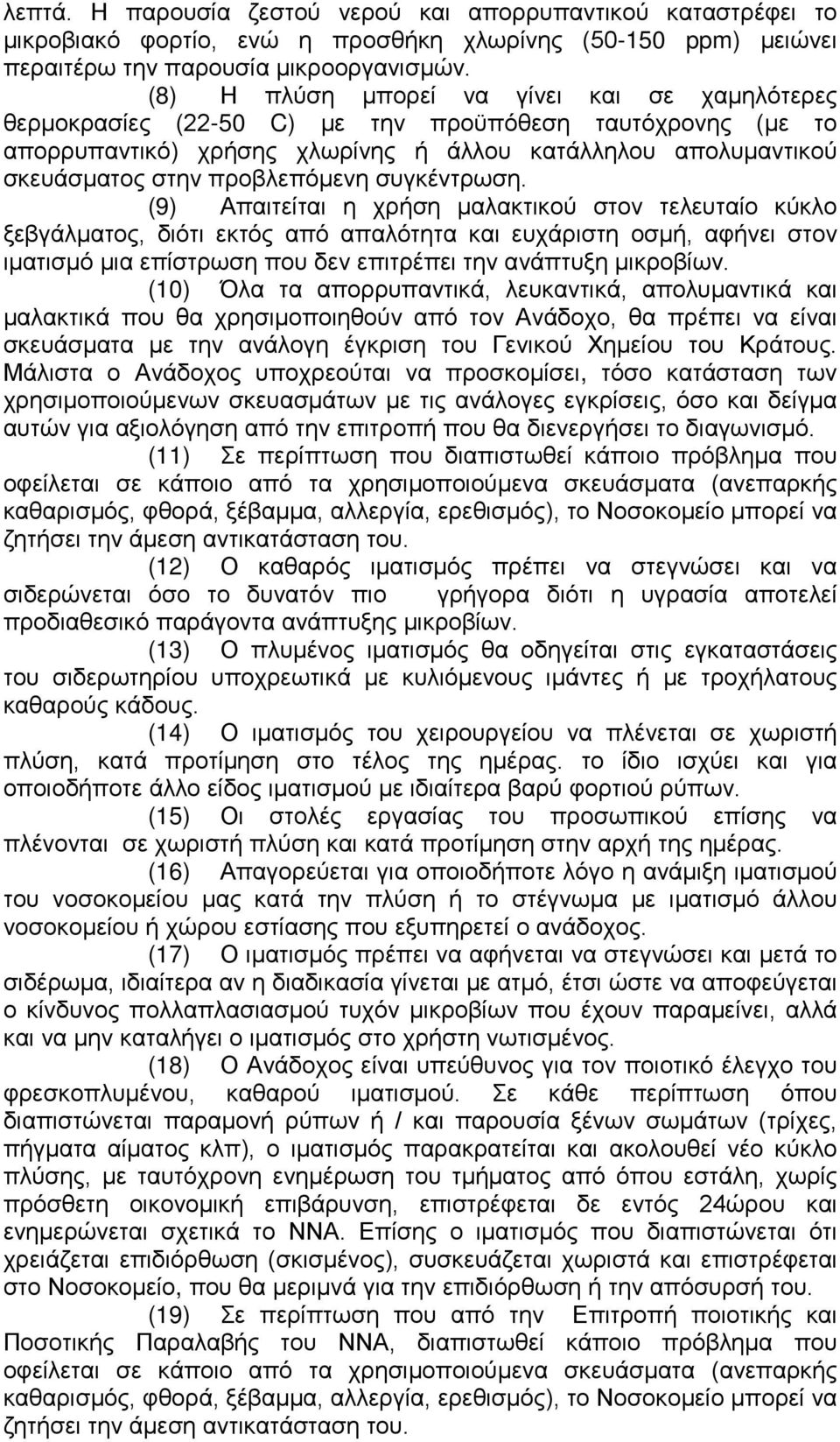 προβλεπόμενη συγκέντρωση.