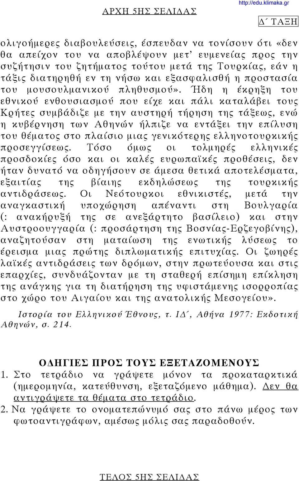 Ήδη η έκρηξη του εθνικού ενθουσιασμού που είχε και πάλι καταλάβει τους Κρήτες συμβάδιζε με την αυστηρή τήρηση της τάξεως, ενώ η κυβέρνηση των Αθηνών ήλπιζε να εντάξει την επίλυση του θέματος στο
