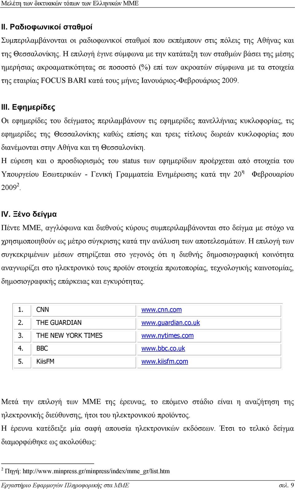 Ιανουάριος-Φεβρουάριος 2009. III.