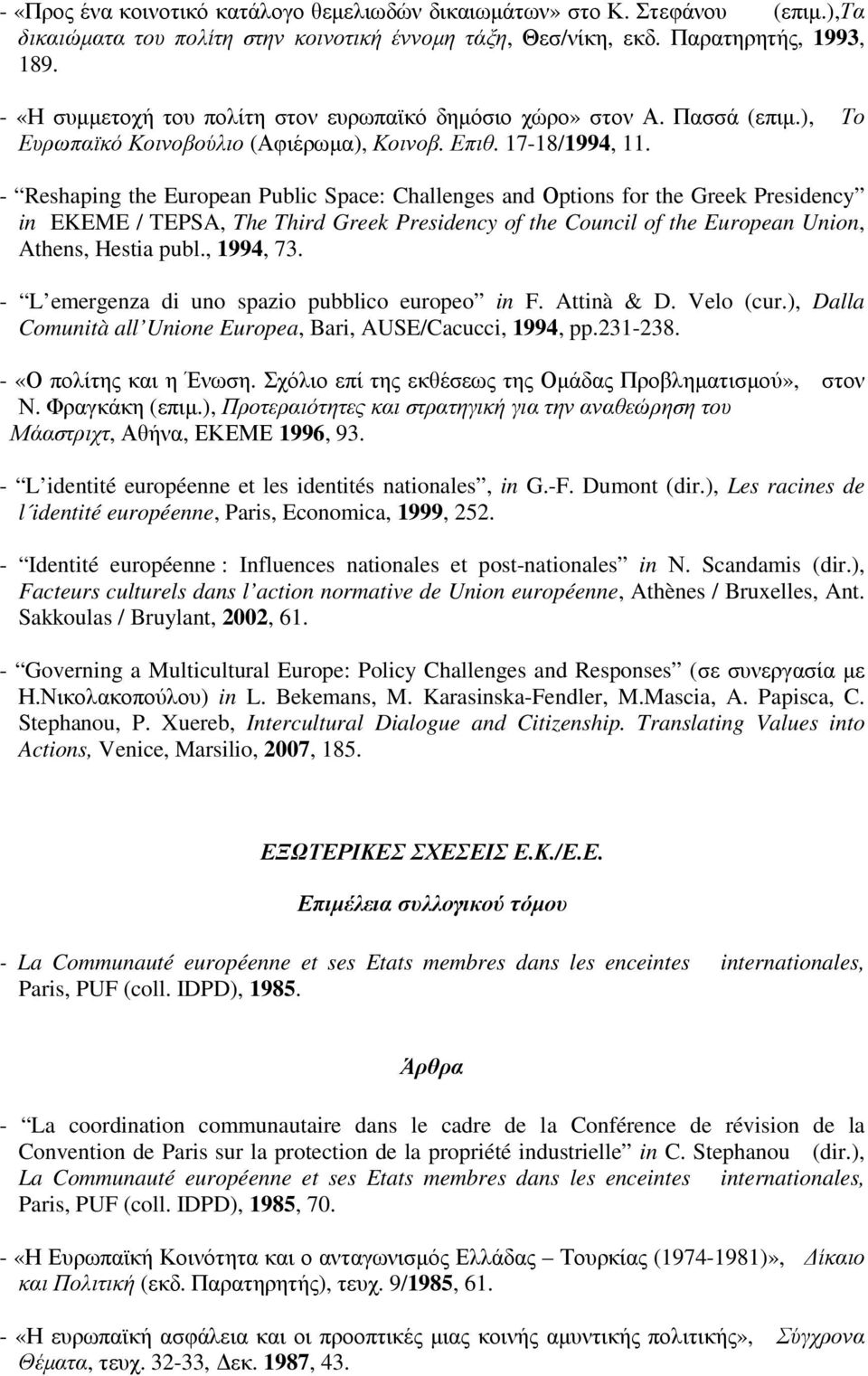 - Reshaping the European Public Space: Challenges and Οptions for the Greek Presidency in EKEME / TEPSA, The Third Greek Presidency of the Council of the European Union, Athens, Hestia publ.