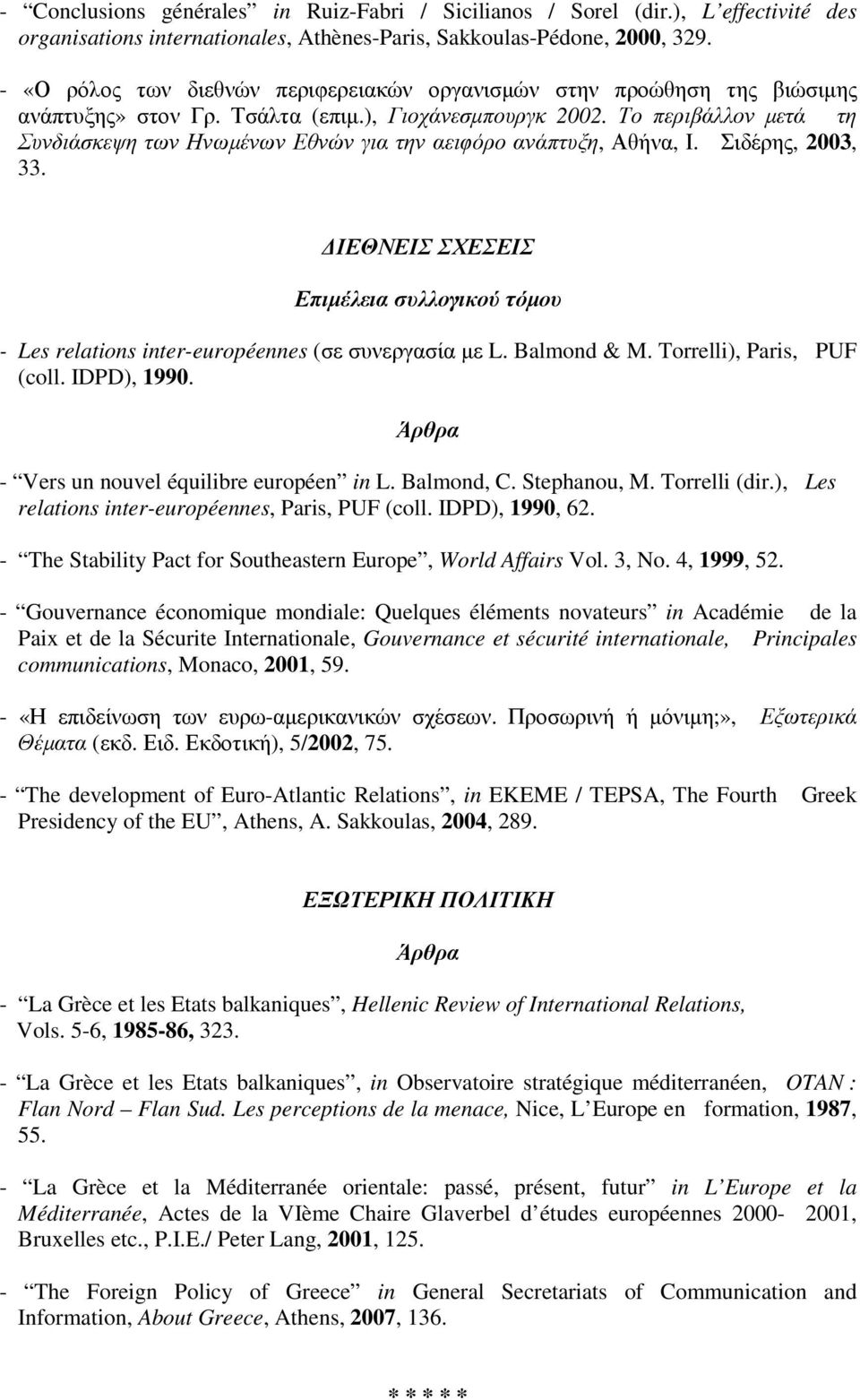 Το περιβάλλον µετά τη Συνδιάσκεψη των Ηνωµένων Εθνών για την αειφόρο ανάπτυξη, Αθήνα, Ι. Σιδέρης, 2003, 33.