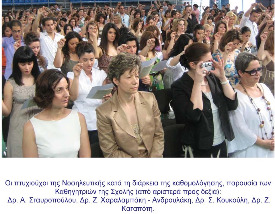 (από αριστερά προς δεξιά): Δρ. Α. Σταυροπούλου, Δρ. Ζ.