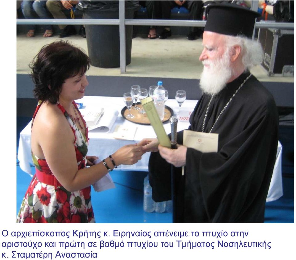 αριστούχο και πρώτη σε βαθμό πτυχίου