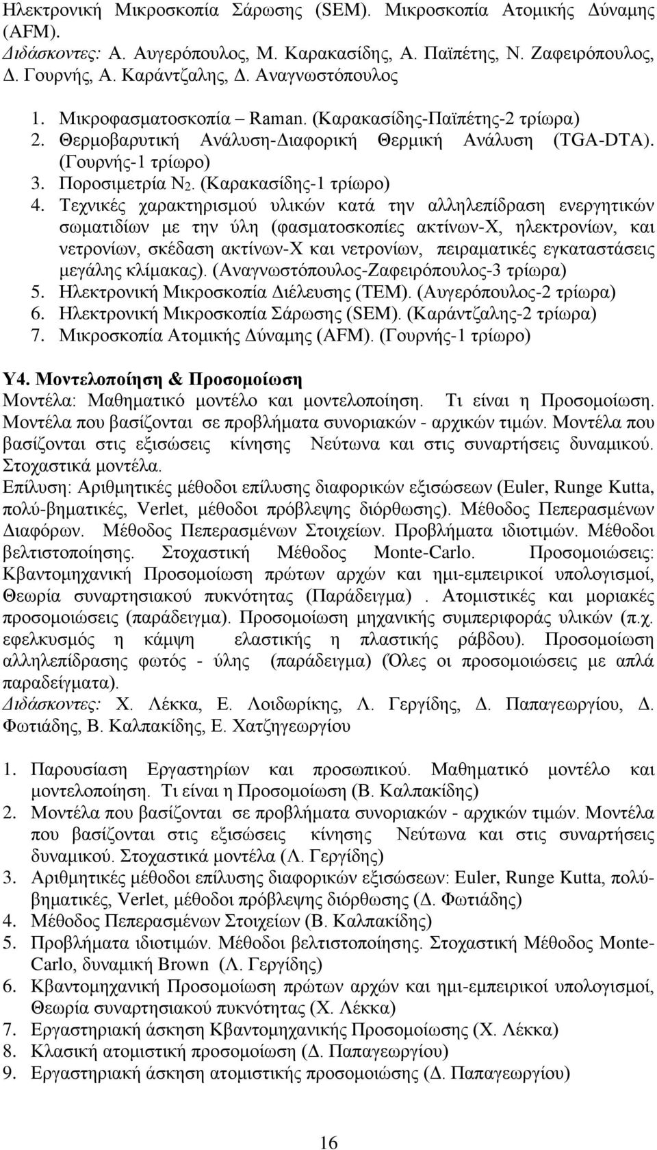 (Καρακασίδης-1 τρίωρο) 4.